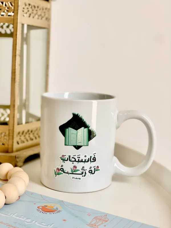 كوليكشن رمضان-فاستجاب له ربه