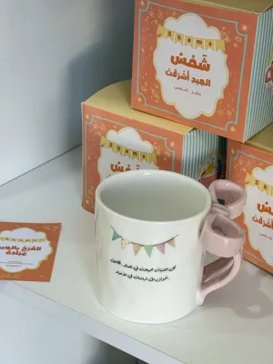 كوب العيد-شامل البوكس