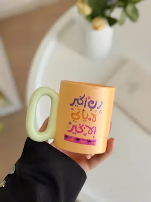 كوب طباعة رب الخير لا يأتي الا بالخير