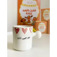 كوب العيد قلوب-