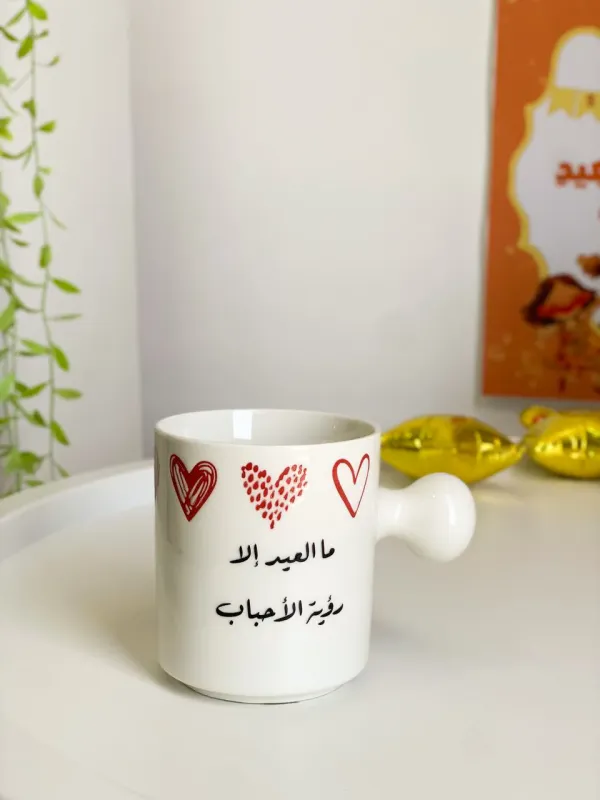 كوب العيد قلوب-رؤية الأحباب