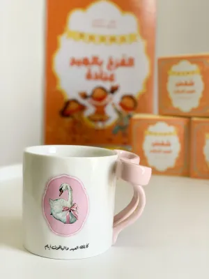 كوب العيد فيونكة ورسمة بجعة🦢