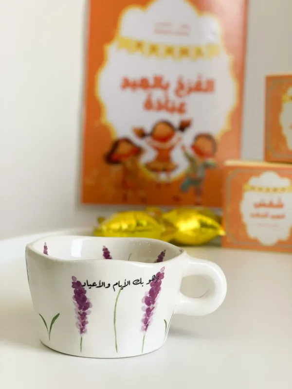 كوب العيد لافندر-تزهو بك
